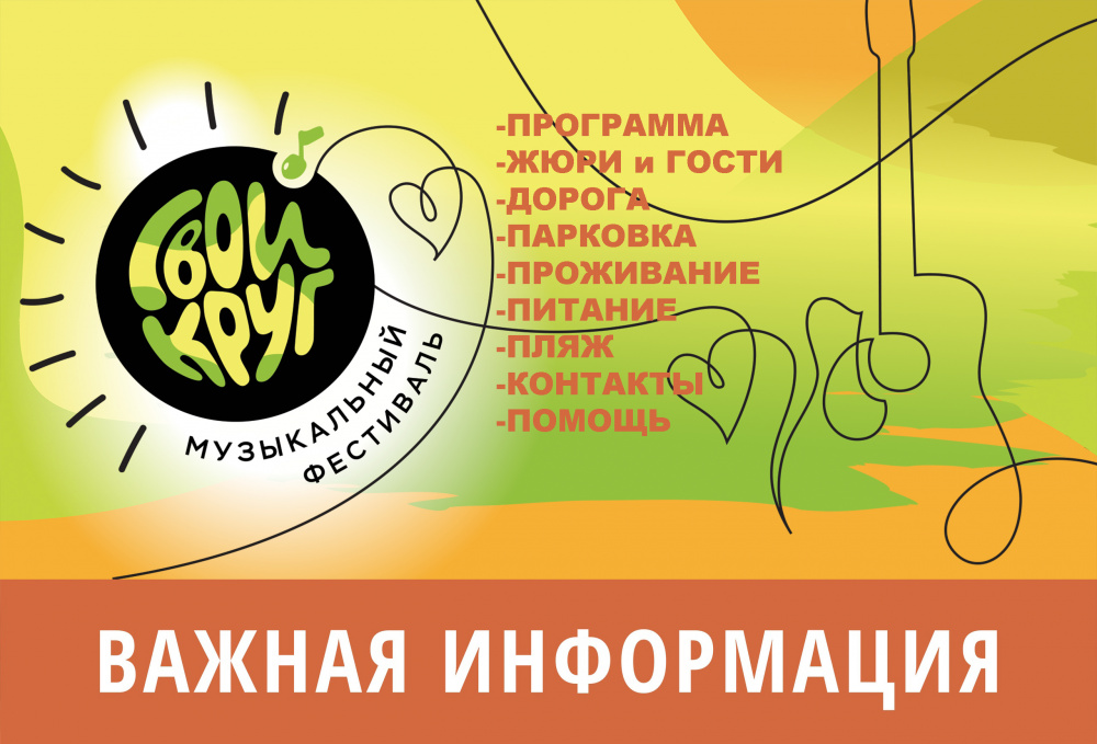СВОЙ КРУГ ИНСТРУКЦИЯ К ПРИМЕНЕНИЮ