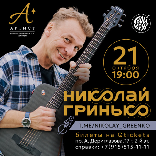 Николоай Гринько