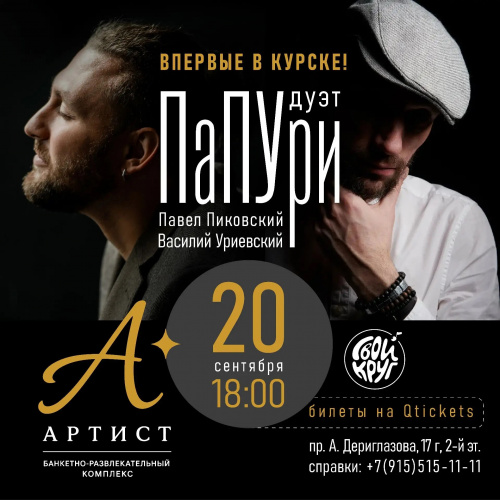 ПаПУри